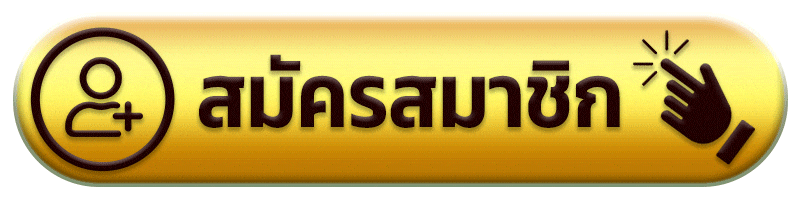 สมัครสมาชิก - MAWIN15